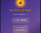あなただけの神秘的バースデーブック作ります 星々があなたに贈る、世界に一つだけの特別な本 イメージ1