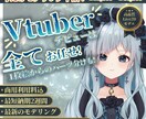 先着2件半額 Vtuberモデリング制作致します 低価格で高クオリティ、貴方の理想をお届けします！ イメージ1