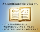 ブログ更新の悩み解決！AIで執筆を半自動化します AIで執筆を時短！挫折ゼロのブログ運営を1ヶ月伴走サポート イメージ5