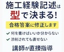 2級電気通信施工経験記述を講師の方で合格修正します 施工経験記述は「型」で合格答案に導きます! イメージ1