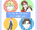 シンプルポップなイラストを制作します シンプル好きだけど色味がほしい方おすすめです！ イメージ1