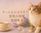 霊視☆お相手の気持ちや未来みます ⭐︎どんな恋愛でも、その他のどんなお悩みも。思念伝達付き⭐︎ イメージ1
