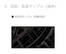 図面や地図をCAD・QGISで仕上げます AutoCADもQGISも対応OK！地図や図面でお困りの方へ イメージ1