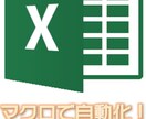 業務効率化Excelマクロ・VBAツール作成します Excel業務を高速化するVBAツール作成します イメージ2