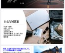 たびの総合パッケージを提供します プランニング・メッセージ配信・PV作成で旅をサポート！ イメージ3