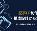 読者の心を動かし成果につながる記事LPを作成します 幅広いジャンルに対応いたします イメージ1