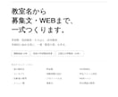 教室名から募集文・WEBまで一式作ります 開業相談15件。45歳でゼロから塾を作った経営者が伴走します イメージ1