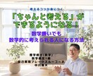 考えることが「ちゃんと」できるようになります 「考えたフリ」からは卒業しよう！数学好きが教える考えるコツ イメージ1