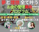 生涯貯金体質へ！一生お金管理の悩みから解放させます 成果保証！特別顧問として1ヶ月家計改善の質問相談し放題 イメージ1