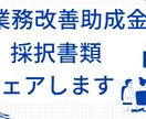 業務改善助成金/採択事例/個人事業/ご提供します 170万円助成/コーヒー焙煎機リース費/バイト１名/相談OK イメージ1