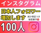 インスタ日本人フォロワー100人〜増加します 日本語プロフ！自撮り、美容系の投稿写真！減少保証付き！ イメージ1