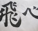 書道で文字書きます 墨を磨り、集中して、書かせていただきます。 イメージ8