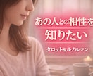 気になる人との相性視ます 4月限定価格！気になるあの人との相性を視ます！ イメージ1