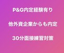 web面接に向けて対策致します 本選考前の面接対策に！外資企業から複数内定経験有り イメージ1