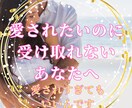 自然と愛される“信念”の統合セッションします 1時間で心の鎧がほどけて素直に愛を受け取れるあなたへ イメージ1