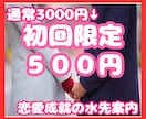 恋愛成就の水先案内　あなたの恋愛運を詠み解きます 独りで悩むのはここまで、あなたに寄り添いながらお手伝いします イメージ1
