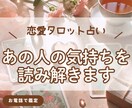 心に寄り添うタロット鑑定⭐️あの人の心を占います あの人の気持ちが知りたい！迷いやモヤモヤを優しく解きほぐす イメージ1
