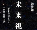 未来視霊視鑑定｜霊視であなたの答えを占います 恋愛、仕事、人生において長年苦労してきたあなたに向けて。 イメージ1