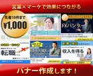 マーケ×営業で効果に繋がる！バナー製作します 現役のIT企業営業兼マーケター経験を活かしバナー提案致します イメージ1