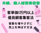 美容室で単価3千円から1万円に伸ばした方法教えます 休日を増やし、営業時間を減らしながら売上利益を伸ばす方法 イメージ1