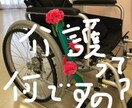 主任ケアマネが介護に関わること何でもお聞きします 誰にも言えず一人で抱えていませんか？ イメージ1