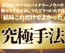 投資歴５年ママがバイナリーオプションの手法教えます あれこれ手法を買い漁ってきたけど、結局これでよかった。 イメージ1