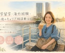語学留学・海外経験・その後のキャリア相談乗ります リラックスした雰囲気で相談！上手く言葉に出来なくても大丈夫！ イメージ1
