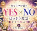 YESかNOでハッキリ占います YES or NO/どちらを選ぶか悩んでいるあなたへ イメージ1