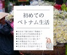 カメラオフOK♪ベトナム生活＆旅行のご相談のります 元駐在帯同者＆薬剤師が、生活＆旅行を楽しむお手伝いをします♪ イメージ4