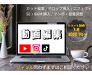 YouTube、SNS等のショート動画編集します 早い対応・納品を心掛けています！ イメージ1