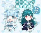 SD・ミニキャラお描きします アイコン・グッズ・スタンプにおすすめです！ イメージ1