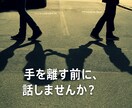 離婚を迷っているあなたに届けます あなたが後悔しないために、「たった3つ」だけ考えてほしいこと イメージ1