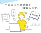 サイトやリーフレット用の文章を小説風に執筆します やさしくて柔らかな文章が得意です、お任せください！ イメージ1
