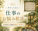 女性専門｜職場、人間関係のお悩みに寄り添います ひとりで抱える不安を軽くしませんか、悩みの出口を探します イメージ1