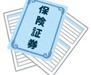 保険の賢い入り方教えます その保険本当に必要ですか？保険の見直しを手伝います！ イメージ1