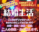 オプションいらず✨結婚生活での悩み全てを占います 本音・本心・相性・性格・未来・アドバイスをまるっと鑑定✨ イメージ3