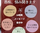愚痴や悩みをチャットでゆっくり聞きます あなたの心に寄り添います。愚痴、悩みを吐き出して下さいね！ イメージ1