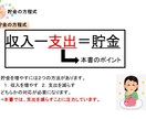生活満足度が向上する貯金術、教えます ３０日間ストレスフリー貯金生活！ まっすーFPの貯金メソッド イメージ6