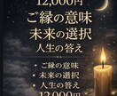このご縁が辿る未来と、人生の選択まで深く視ます 感情・現実・未来を統合し、後悔しない選択へ導く鑑定 イメージ1