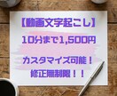 YouTube動画や音声の文字起こしを承ります 初めて安心！10分まで1,500円で無制限修正可能！ イメージ1