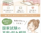国家試験の不安や勉強の悩み、やさしく相談に乗ります 勉強方法・苦手分野の克服まで、一人で悩まず一緒に進めましょう イメージ3