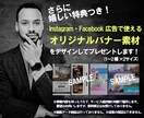 完全版：インスタ広告の内製化をお手伝いします ★広告で使えるバナー素材をデザインしてプレゼント★ イメージ2