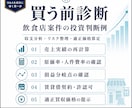 M&A案件の買う前診断を行います 収支とリスクを精査し買う・見送るを判断 イメージ5