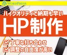 ハイクオリティで納期も早いHPを制作いたします 面倒な作業、深い知識は不要です！ イメージ1