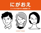 おしゃれでシンプルな似顔絵、お描きします アイコンやプレゼントに。おしゃれな似顔絵できっと気にいる。 イメージ1