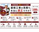 一級施工管理技士が屋根見積り診断します 現場経験26年！屋根工事をプロが確認します イメージ1