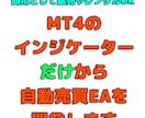 MT4・MT5のインジケータからEAを開発します インジケータの矢印などサインのみから自動取引EAを作成します イメージ1