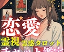 その恋どうしたい？霊視×タロットチャット占いします 恋に悩む占い好きな人たちへ✨ゆっくり紐解くあなたの恋愛解説書 イメージ1