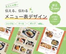 メニュー表作ります お店の雰囲気にあったメニュー表を作成します！ イメージ1