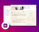 サーバー・ドメイン費込！HPの保守・一元管理します Elementor｜WordPress保守・修正サポート イメージ4